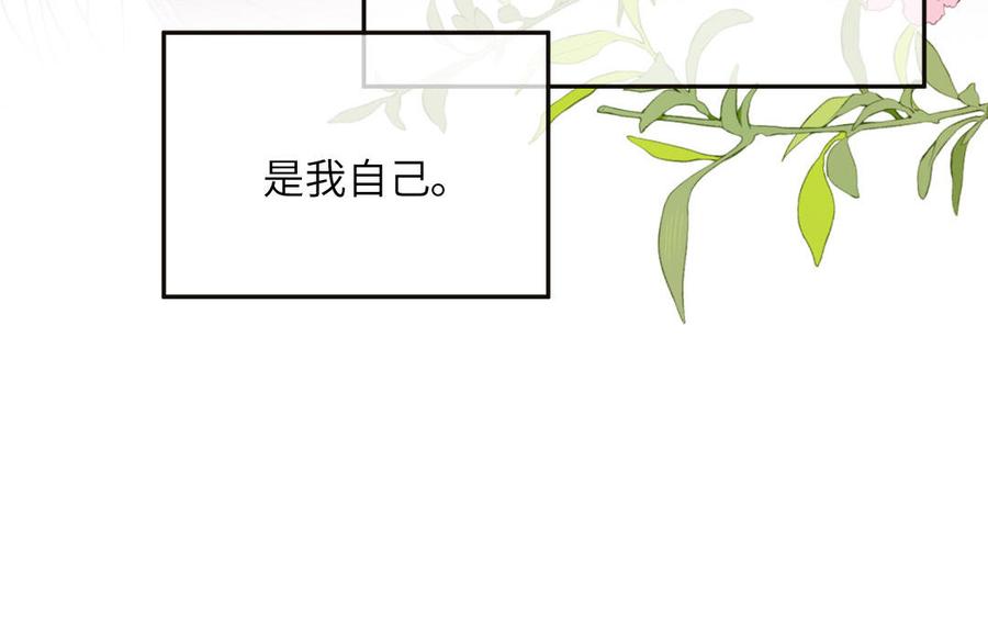 跨越星辰入他师门 第39话 他到底是谁？ 第76页