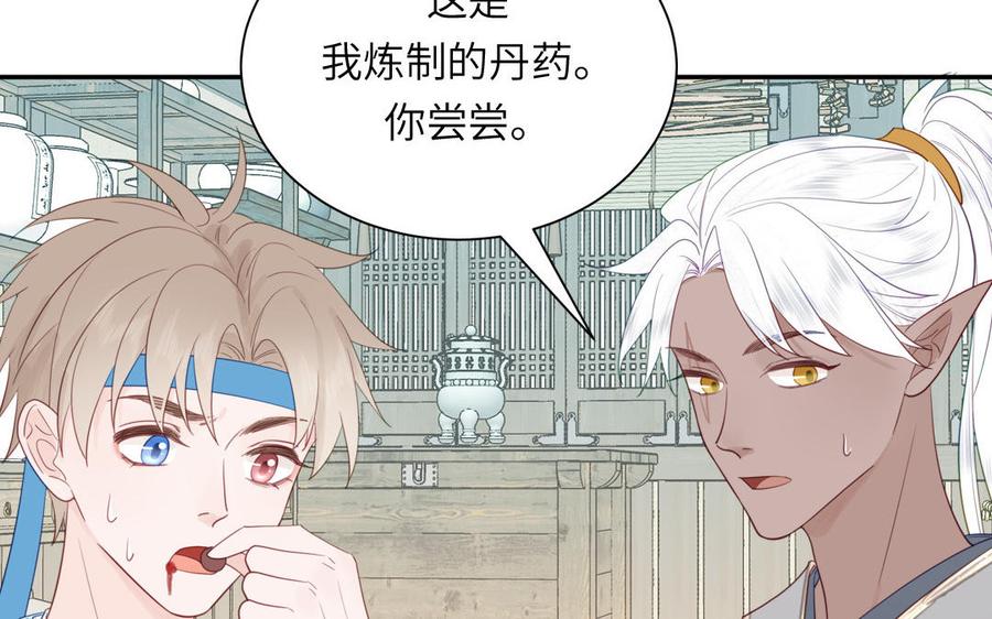 跨越星辰入他师门 第39话 他到底是谁？ 第4页