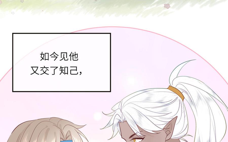 跨越星辰入他师门 第39话 他到底是谁？ 第71页