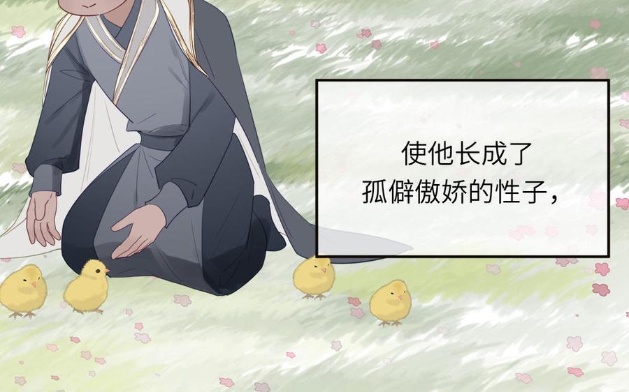 跨越星辰入他师门 第39话 他到底是谁？ 第70页