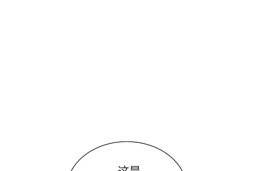 跨越星辰入他师门 第39话 他到底是谁？ 第3页