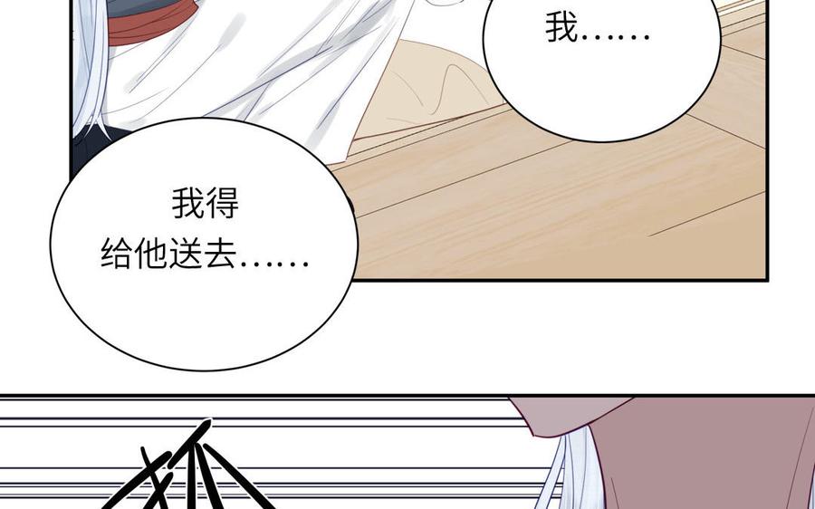 跨越星辰入他师门 第39话 他到底是谁？ 第95页