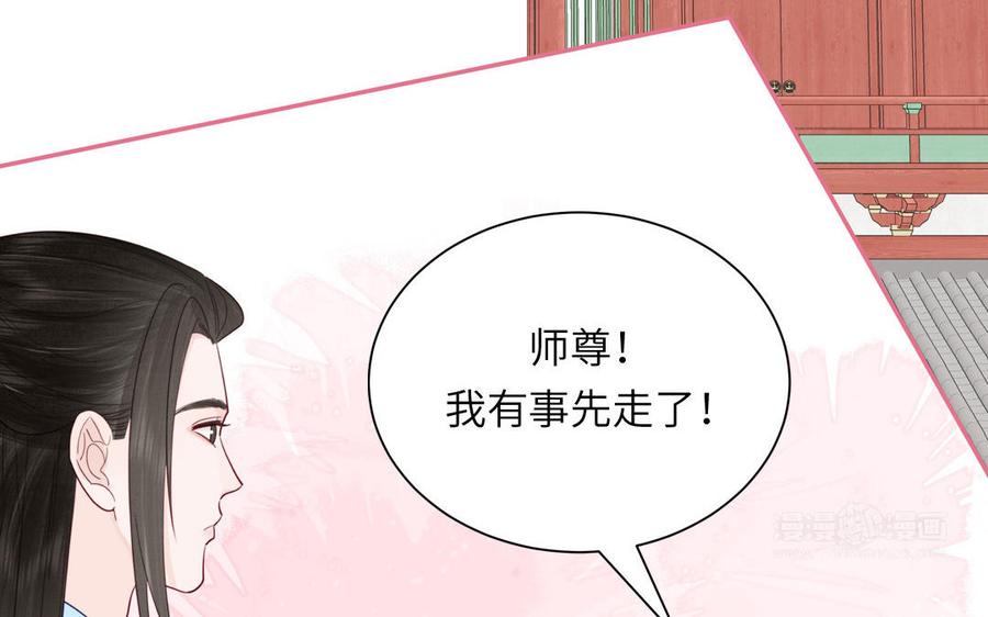 跨越星辰入他师门 第39话 他到底是谁？ 第12页