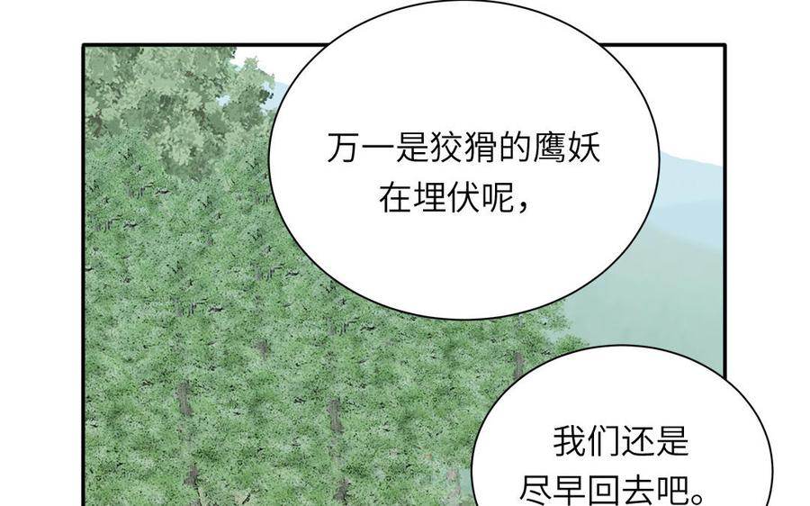 跨越星辰入他师门 第40话 捡到一只鹰 第23页