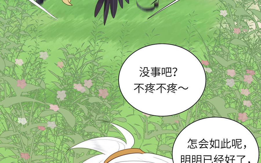 跨越星辰入他师门 第40话 捡到一只鹰 第56页