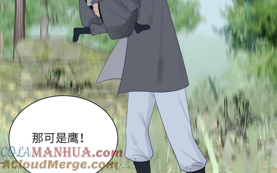 跨越星辰入他师门 第40话 捡到一只鹰 第19页