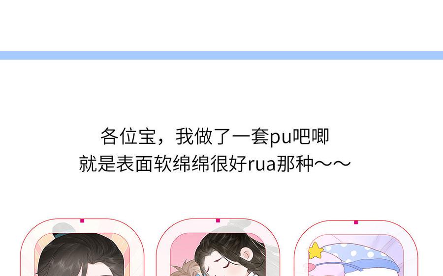 跨越星辰入他师门 第40话 捡到一只鹰 第87页