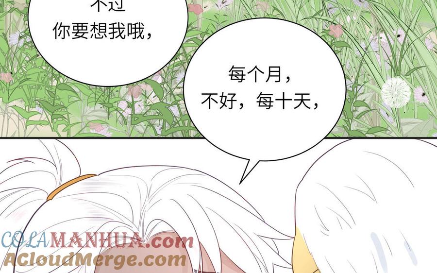 跨越星辰入他师门 第40话 捡到一只鹰 第49页