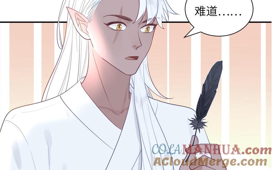 跨越星辰入他师门 第40话 捡到一只鹰 第85页
