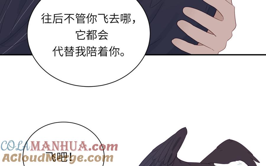 跨越星辰入他师门 第40话 捡到一只鹰 第70页