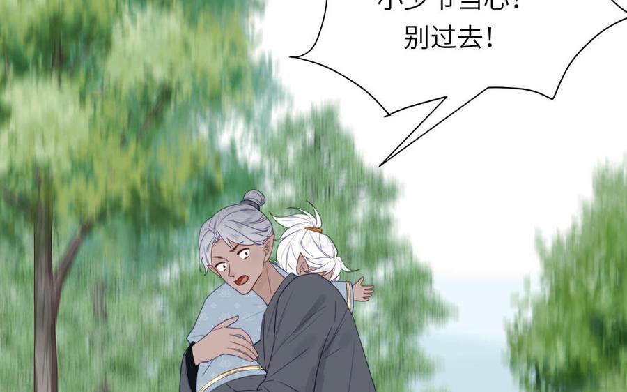 跨越星辰入他师门 第40话 捡到一只鹰 第18页