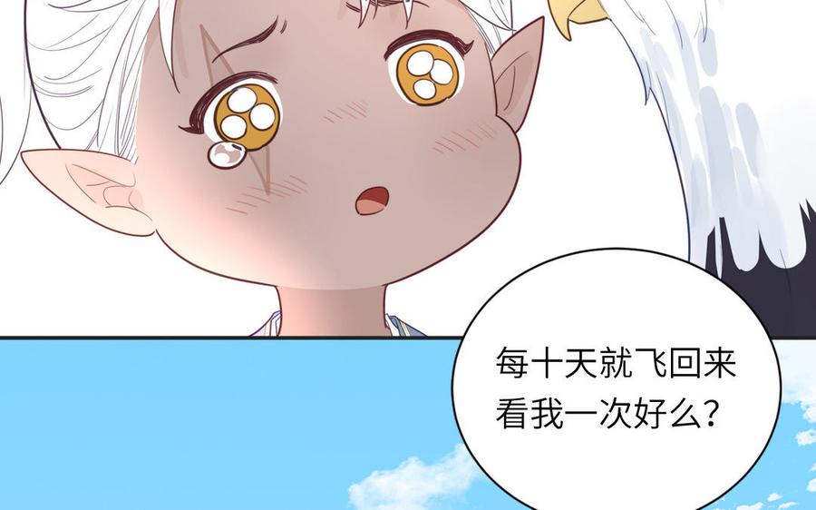 跨越星辰入他师门 第40话 捡到一只鹰 第50页