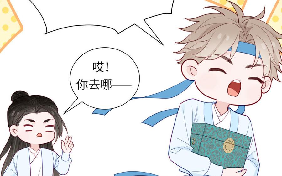 跨越星辰入他师门 第41话 补贴野男妖 第27页