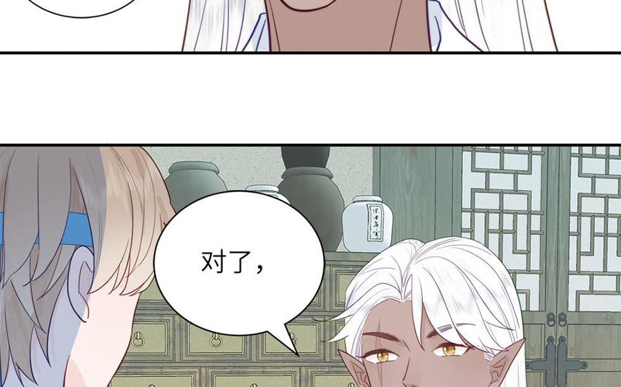 跨越星辰入他师门 第41话 补贴野男妖 第41页