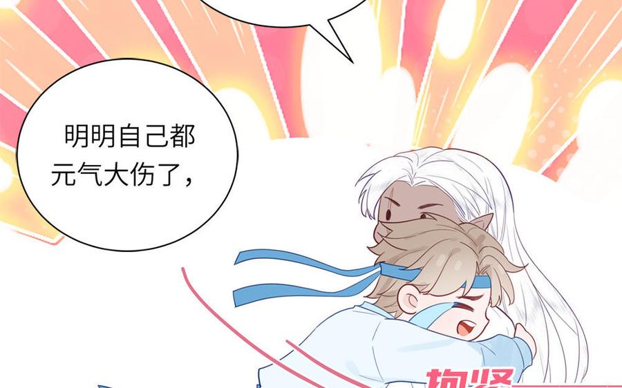 跨越星辰入他师门 第41话 补贴野男妖 第45页
