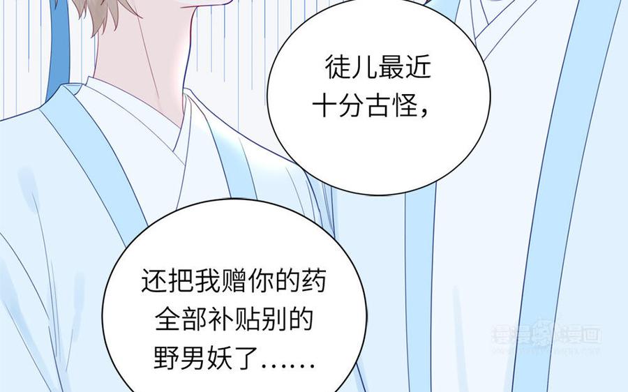 跨越星辰入他师门 第41话 补贴野男妖 第72页