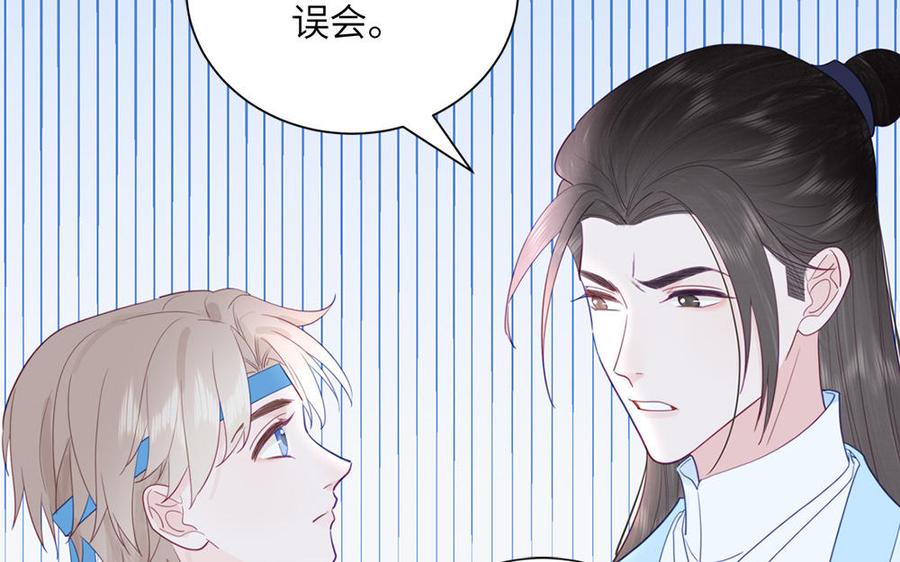 跨越星辰入他师门 第41话 补贴野男妖 第71页