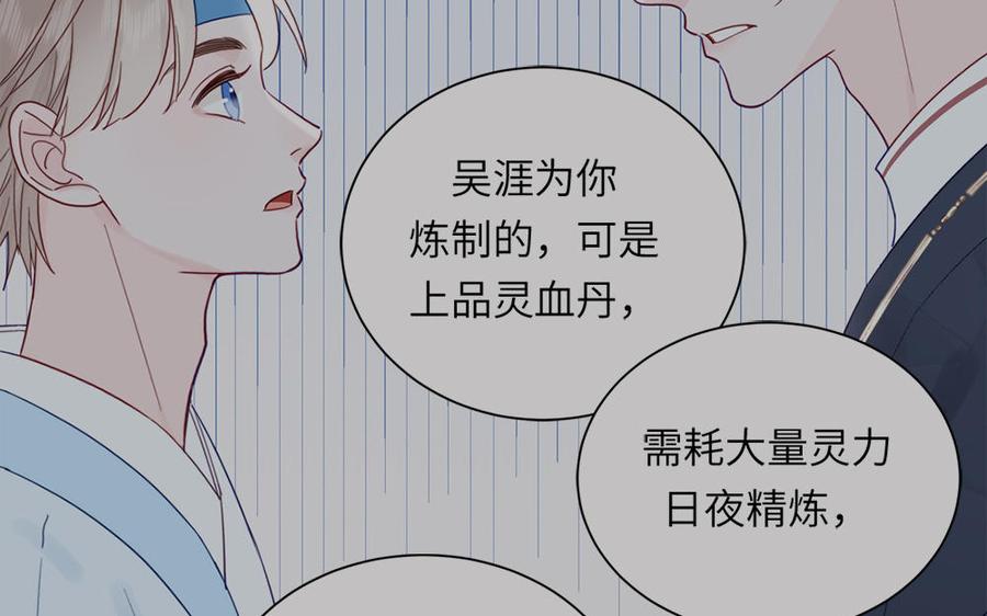 跨越星辰入他师门 第41话 补贴野男妖 第14页