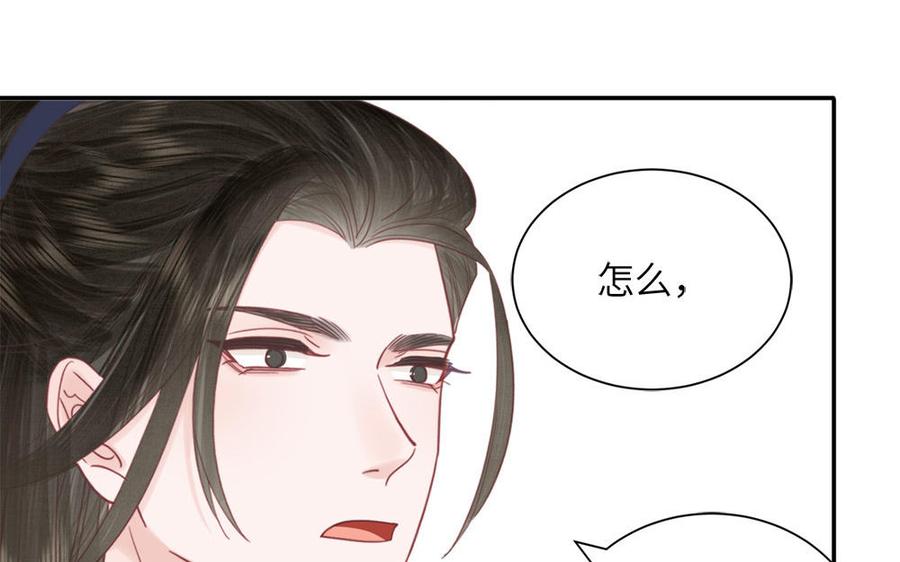 跨越星辰入他师门 第41话 补贴野男妖 第20页