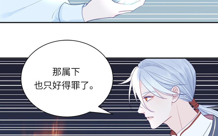 跨越星辰入他师门 第41话 补贴野男妖 第65页