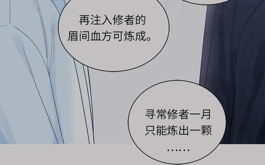 跨越星辰入他师门 第41话 补贴野男妖 第15页