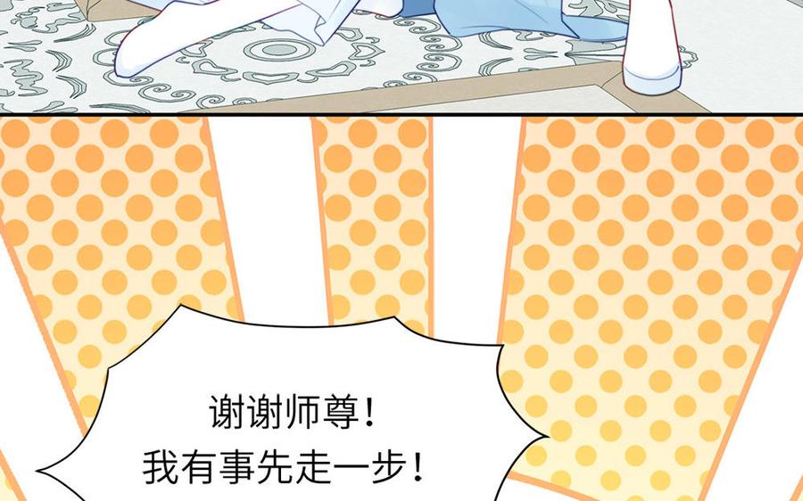 跨越星辰入他师门 第41话 补贴野男妖 第26页
