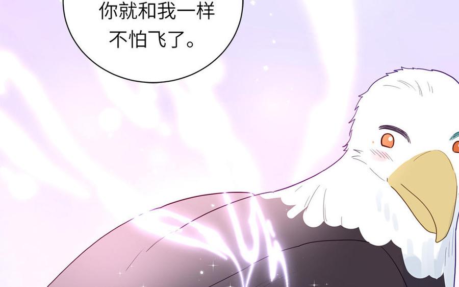 跨越星辰入他师门 第41话 补贴野男妖 第6页