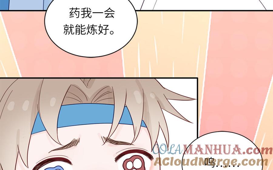 跨越星辰入他师门 第41话 补贴野男妖 第43页