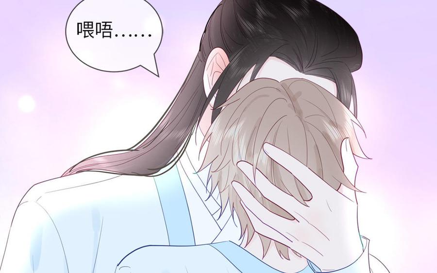 跨越星辰入他师门 第41话 补贴野男妖 第87页