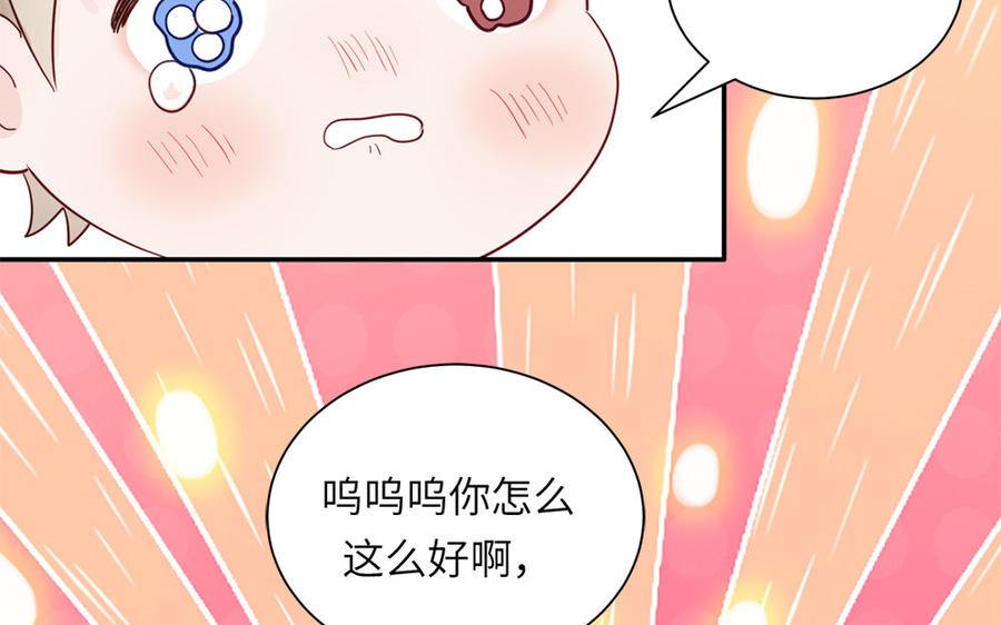 跨越星辰入他师门 第41话 补贴野男妖 第44页