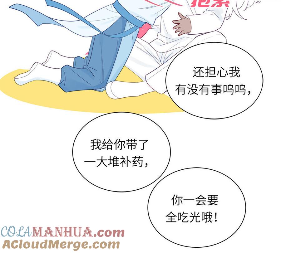 跨越星辰入他师门 第41话 补贴野男妖 第46页