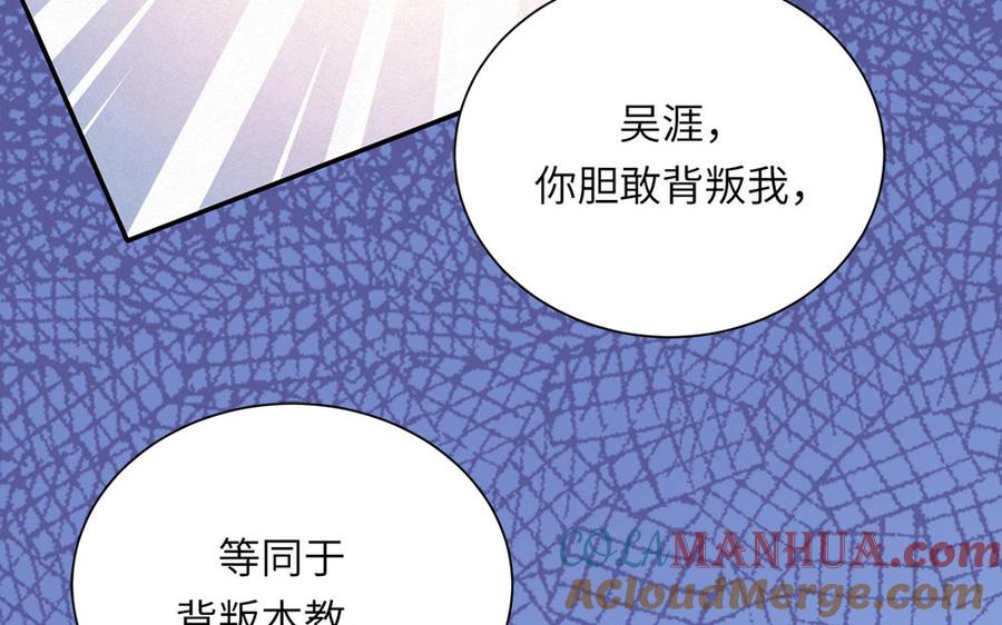 跨越星辰入他师门 第41话 补贴野男妖 第55页