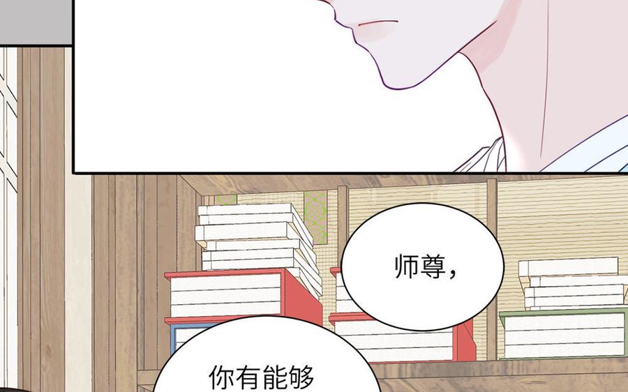 跨越星辰入他师门 第41话 补贴野男妖 第17页