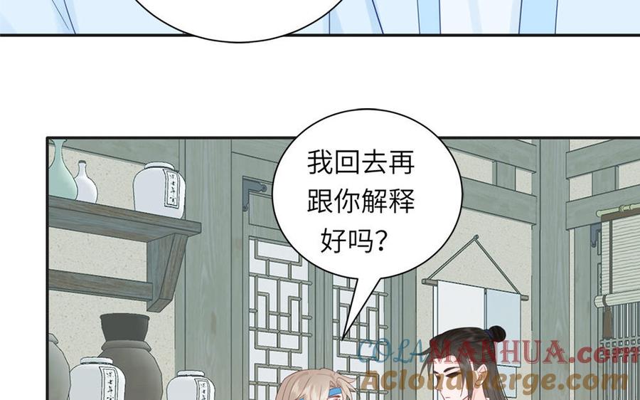 跨越星辰入他师门 第41话 补贴野男妖 第73页