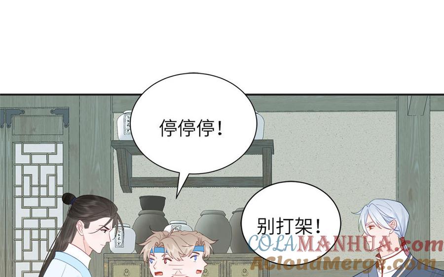 跨越星辰入他师门 第41话 补贴野男妖 第67页