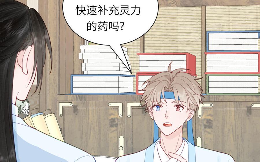跨越星辰入他师门 第41话 补贴野男妖 第18页