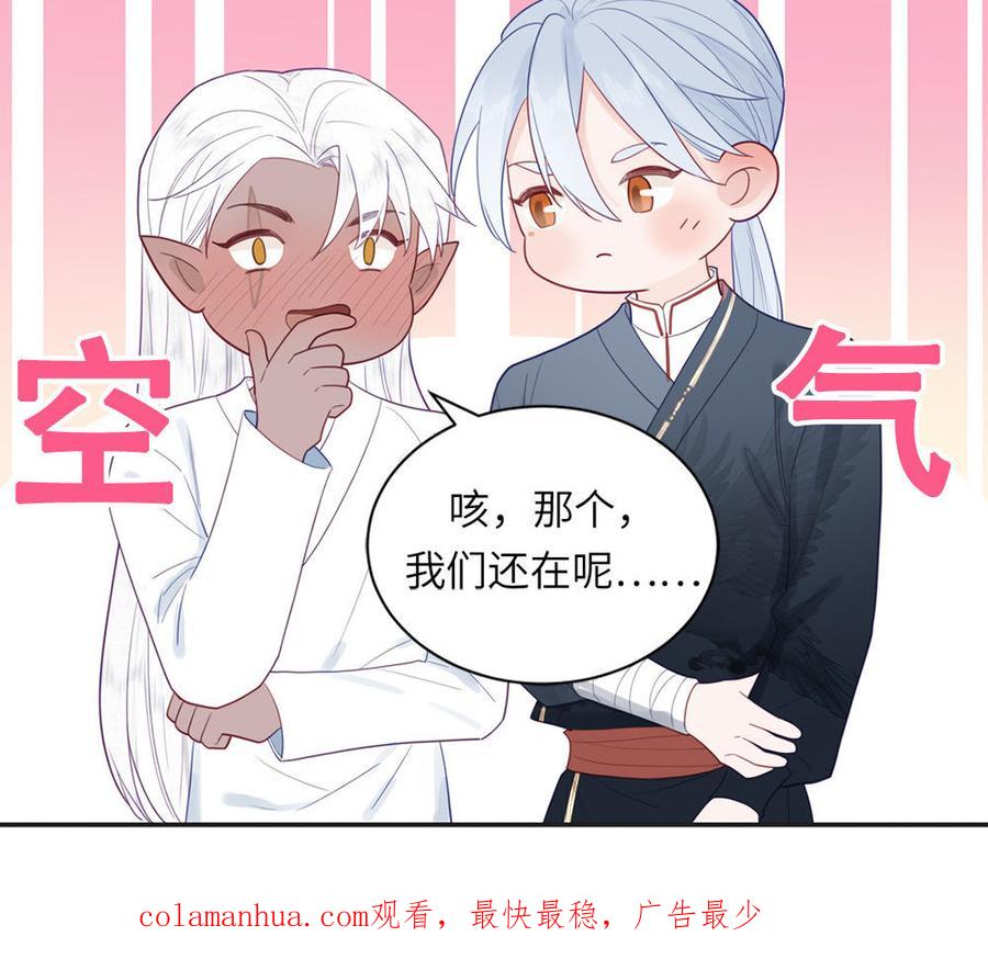 跨越星辰入他师门 第41话 补贴野男妖 第90页