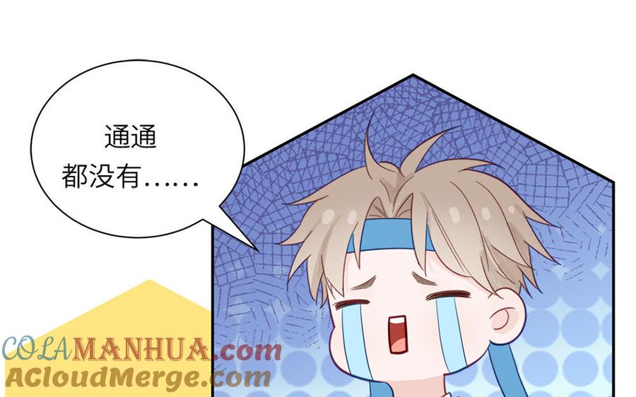 跨越星辰入他师门 第42话 哥哥是仙君？ 第46页