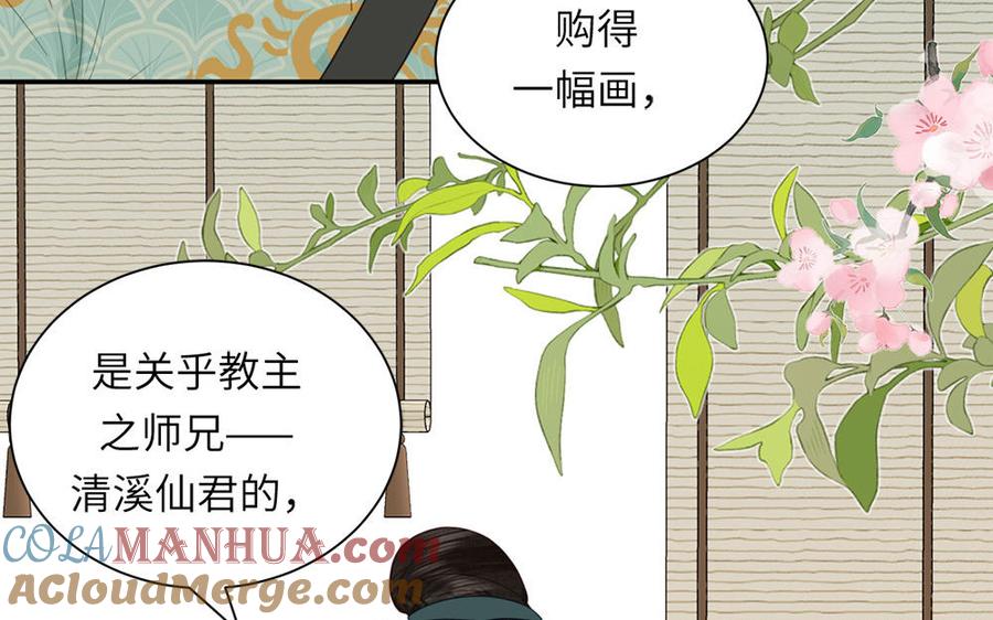 跨越星辰入他师门 第42话 哥哥是仙君？ 第64页