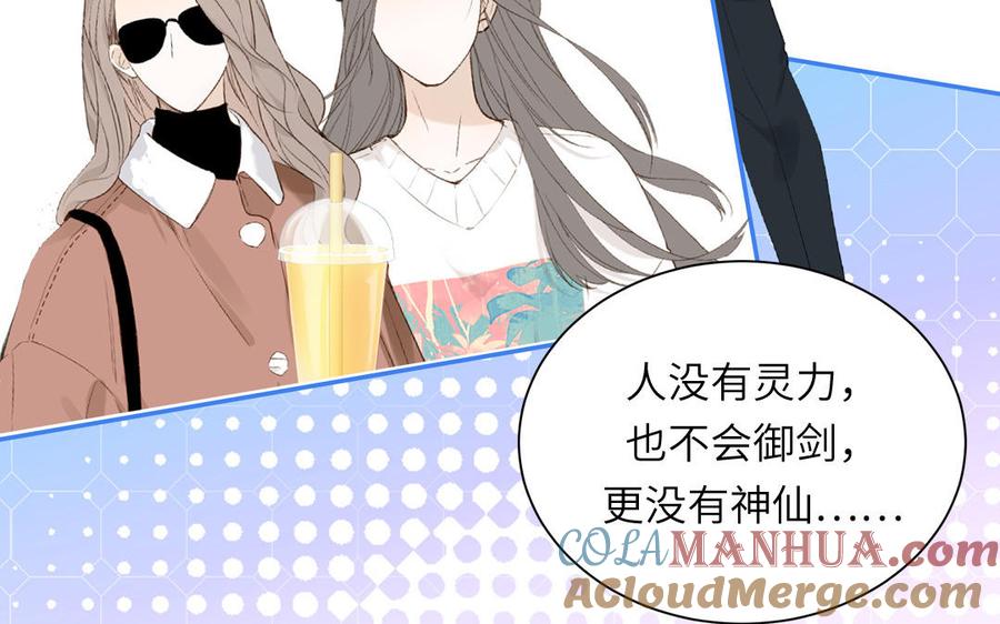 跨越星辰入他师门 第42话 哥哥是仙君？ 第34页