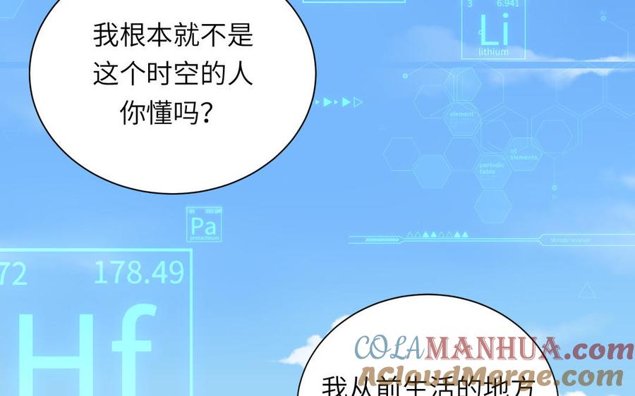 跨越星辰入他师门 第42话 哥哥是仙君？ 第31页