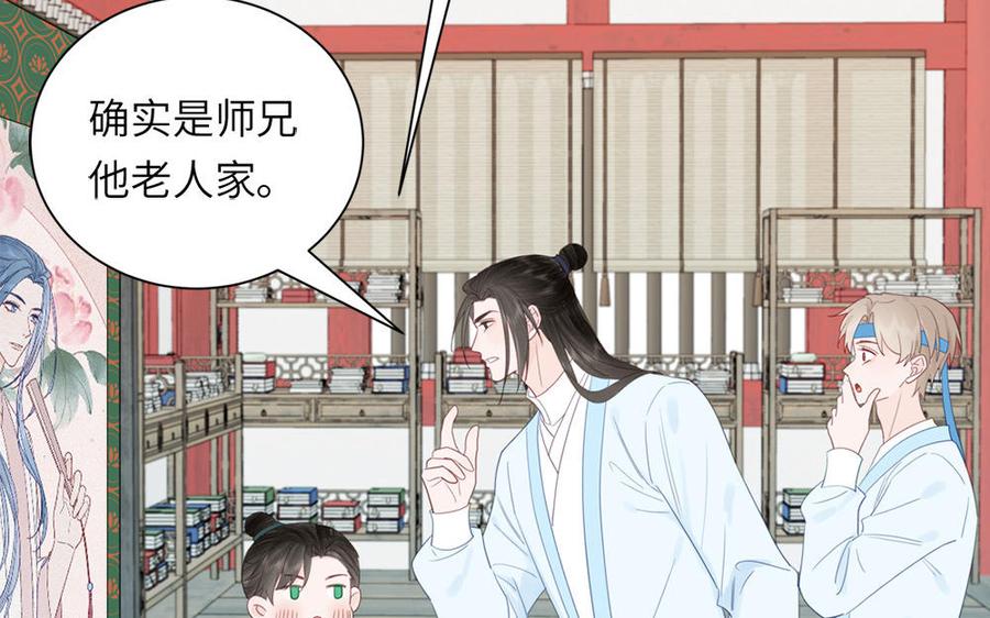 跨越星辰入他师门 第42话 哥哥是仙君？ 第75页