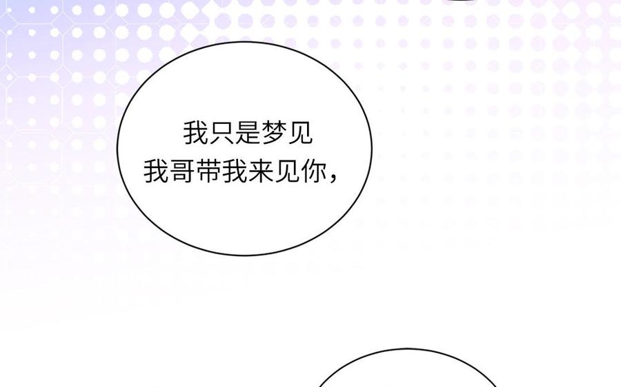 跨越星辰入他师门 第42话 哥哥是仙君？ 第35页