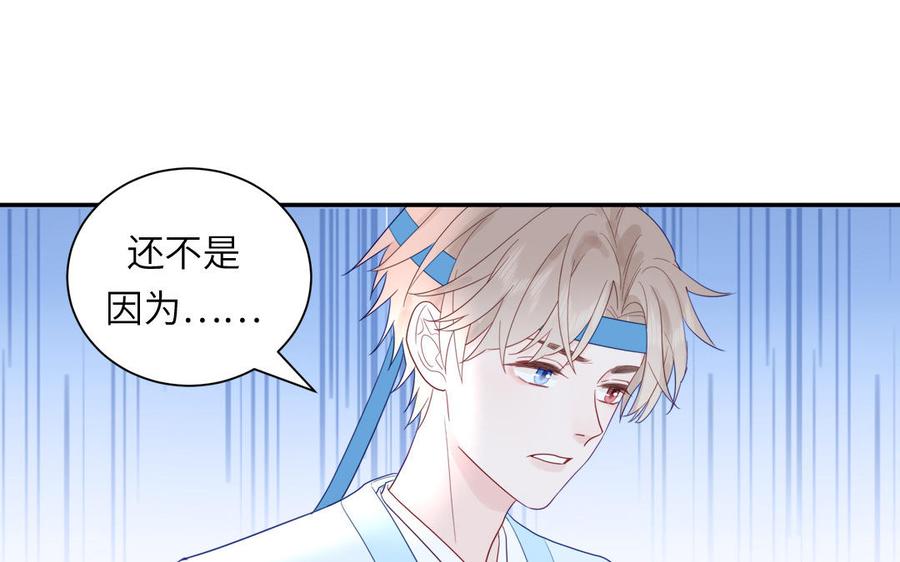 跨越星辰入他师门 第42话 哥哥是仙君？ 第21页