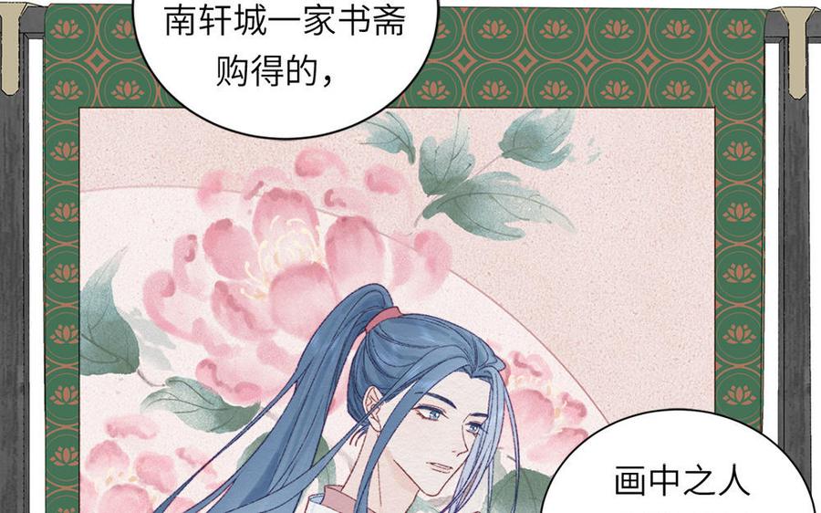 跨越星辰入他师门 第42话 哥哥是仙君？ 第71页