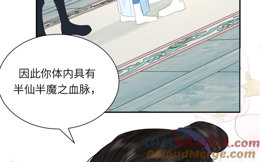 跨越星辰入他师门 第42话 哥哥是仙君？ 第25页