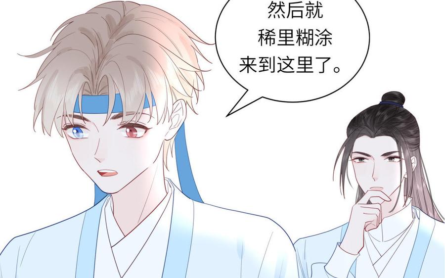 跨越星辰入他师门 第42话 哥哥是仙君？ 第36页