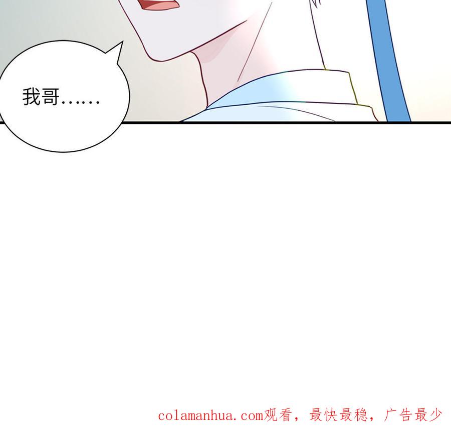 跨越星辰入他师门 第42话 哥哥是仙君？ 第89页