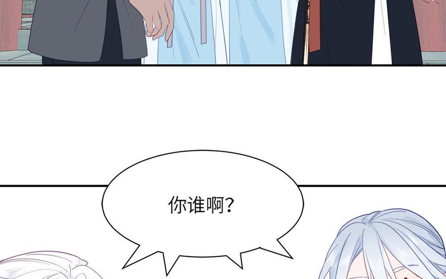 跨越星辰入他师门 第42话 哥哥是仙君？ 第54页