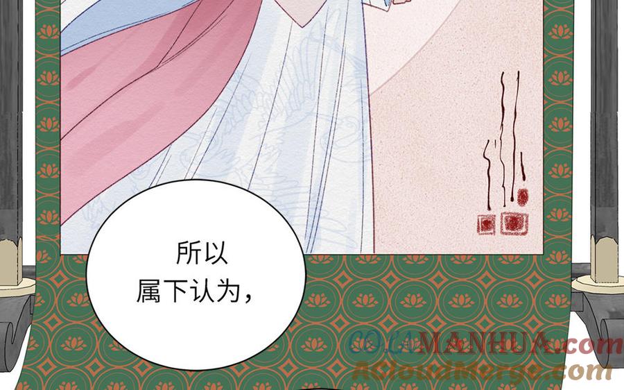 跨越星辰入他师门 第42话 哥哥是仙君？ 第73页